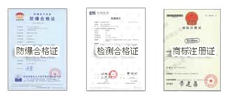 商标注册证与防爆合格证