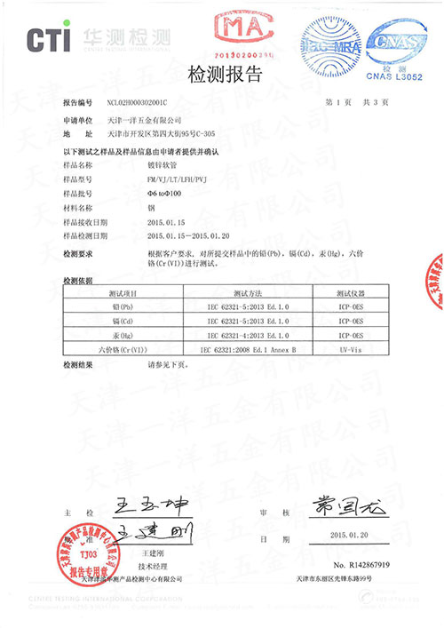 一洋五金产品 RoHS证书