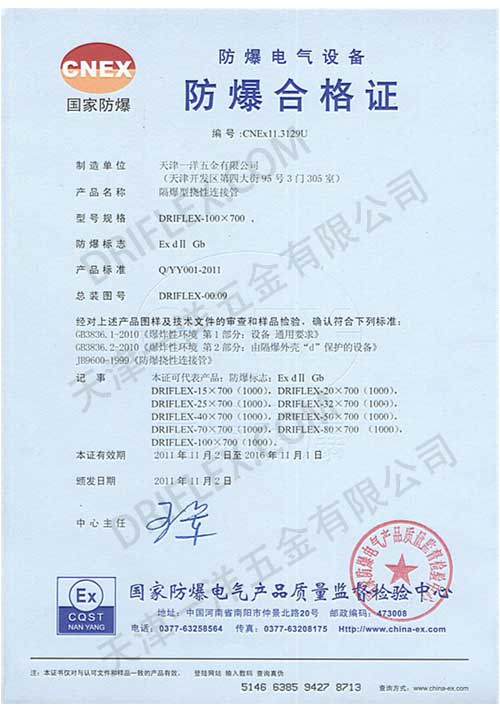 防爆合格证-企业资质与证书