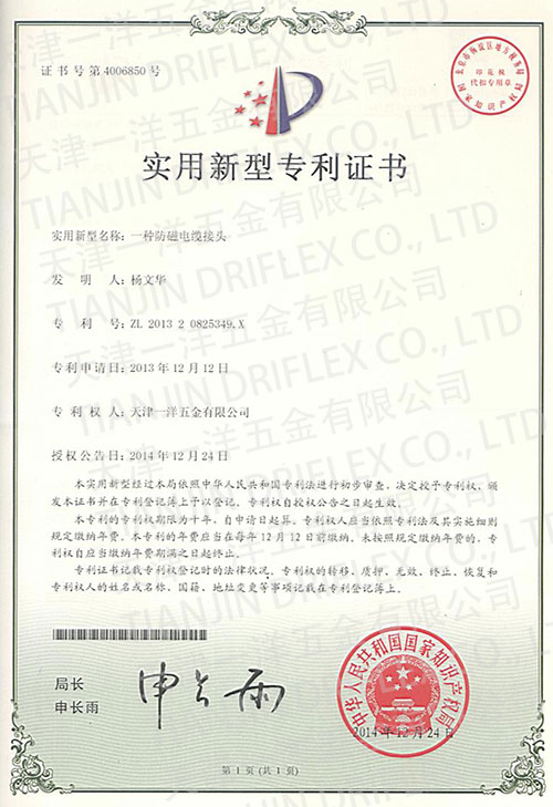 Driflex Certificate of Utility Model Patent